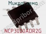 Микросхема NCP3020ADR2G 