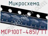 Микросхема MCP100T-485I/TT фотография 3.