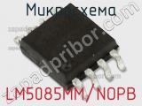 Микросхема LM5085MM/NOPB 