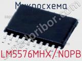 Микросхема LM5576MHX/NOPB 