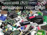 Микросхема LM25118MH/NOPB 