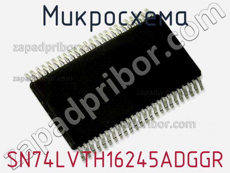 Микросхема SN74LVTH16245ADGGR фотография 1.