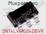 Микросхема SN74LVC1G04DBVR фотография 2.