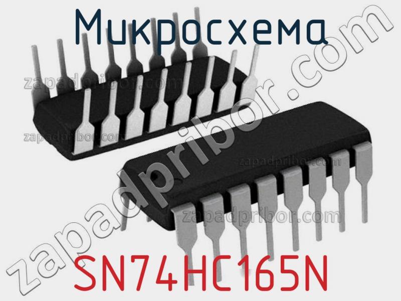Микросхема SN74HC165N фотография 1.