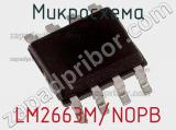Микросхема LM2663M/NOPB фотография 3.