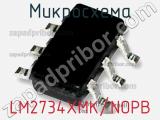 Микросхема LM2734XMK/NOPB фотография 3.