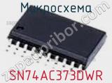 Микросхема SN74AC373DWR фотография 3.