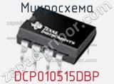 Микросхема DCP010515DBP 