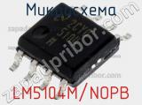 Микросхема LM5104M/NOPB фотография 2.
