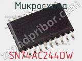 Микросхема SN74AC244DW фотография 2.
