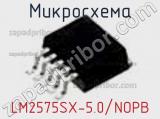 Микросхема LM2575SX-5.0/NOPB фотография 3.
