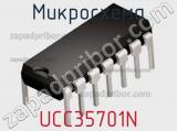 Микросхема UCC35701N фотография 2.