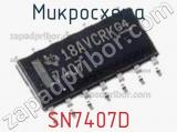 Микросхема SN7407D фотография 2.