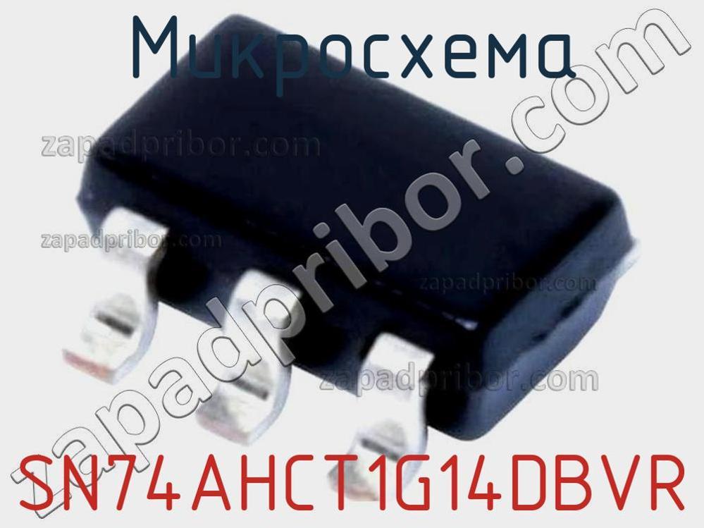 SN74AHCT1G14DBVR - Микросхема - фотография. Увеличить. SN74AHCT1G14DBVR - Микросхема - фотография.