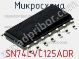 Микросхема SN74LVC125ADR фотография 3.