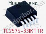 Микросхема TL2575-33IKTTR