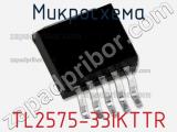 Микросхема TL2575-33IKTTR фотография 2.