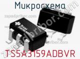 Микросхема TS5A3159ADBVR