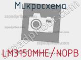 Микросхема LM3150MHE/NOPB фотография 2.