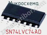 Микросхема SN74LVC74AD 