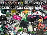 Микросхема UCC27321DGNR