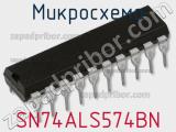 Микросхема SN74ALS574BN фотография 3.