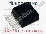 Микросхема LMZ10503TZ-ADJ/NOPB 