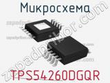 Микросхема TPS54260DGQR фотография 3.