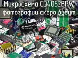 Микросхема CD4052BPW 