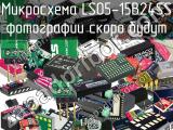 Микросхема LS05-15B24SS