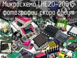 Микросхема LHE20-20B15