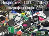 Микросхема LDE03-20B03