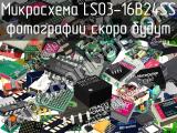 Микросхема LS03-16B24SS