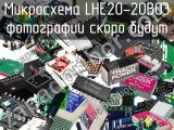 Микросхема LHE20-20B03 