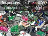 Микросхема LS01-K3B05SS 