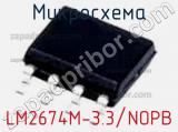 Микросхема LM2674M-3.3/NOPB фотография 2.