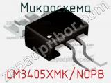 Микросхема LM3405XMK/NOPB 