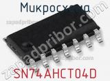 Микросхема SN74AHCT04D фотография 2.