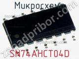Микросхема SN74AHCT04D фотография 3.