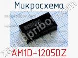 Микросхема AM1D-1205DZ