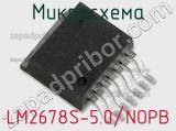 Микросхема LM2678S-5.0/NOPB фотография 2.
