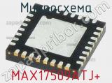 Микросхема MAX17509ATJ+ фотография 2.