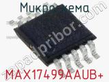 Микросхема MAX17499AAUB+