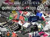 Микросхема CAT661EVA-GT3 