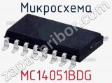 Микросхема MC14051BDG 