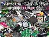 Микросхема R12P209D/R6.4 
