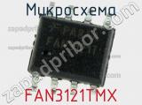 Микросхема FAN3121TMX 