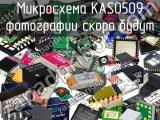 Микросхема KAS0509 