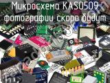 Микросхема KAS0509