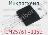 Микросхема LM2576T-005G фотография 2.